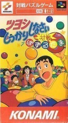 Tsuyoshi Shikkarishinasai Taisen Pazurudama Rom